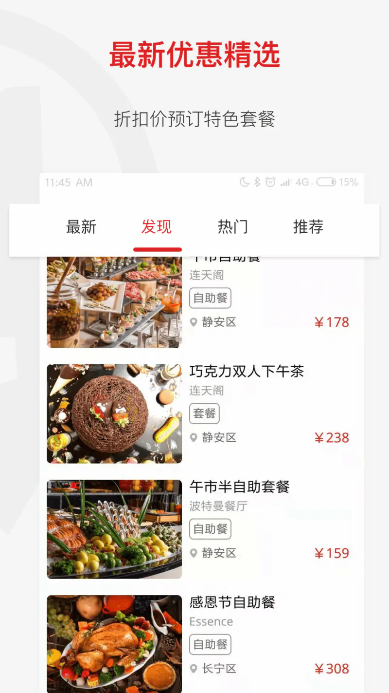 鼎食聚截图