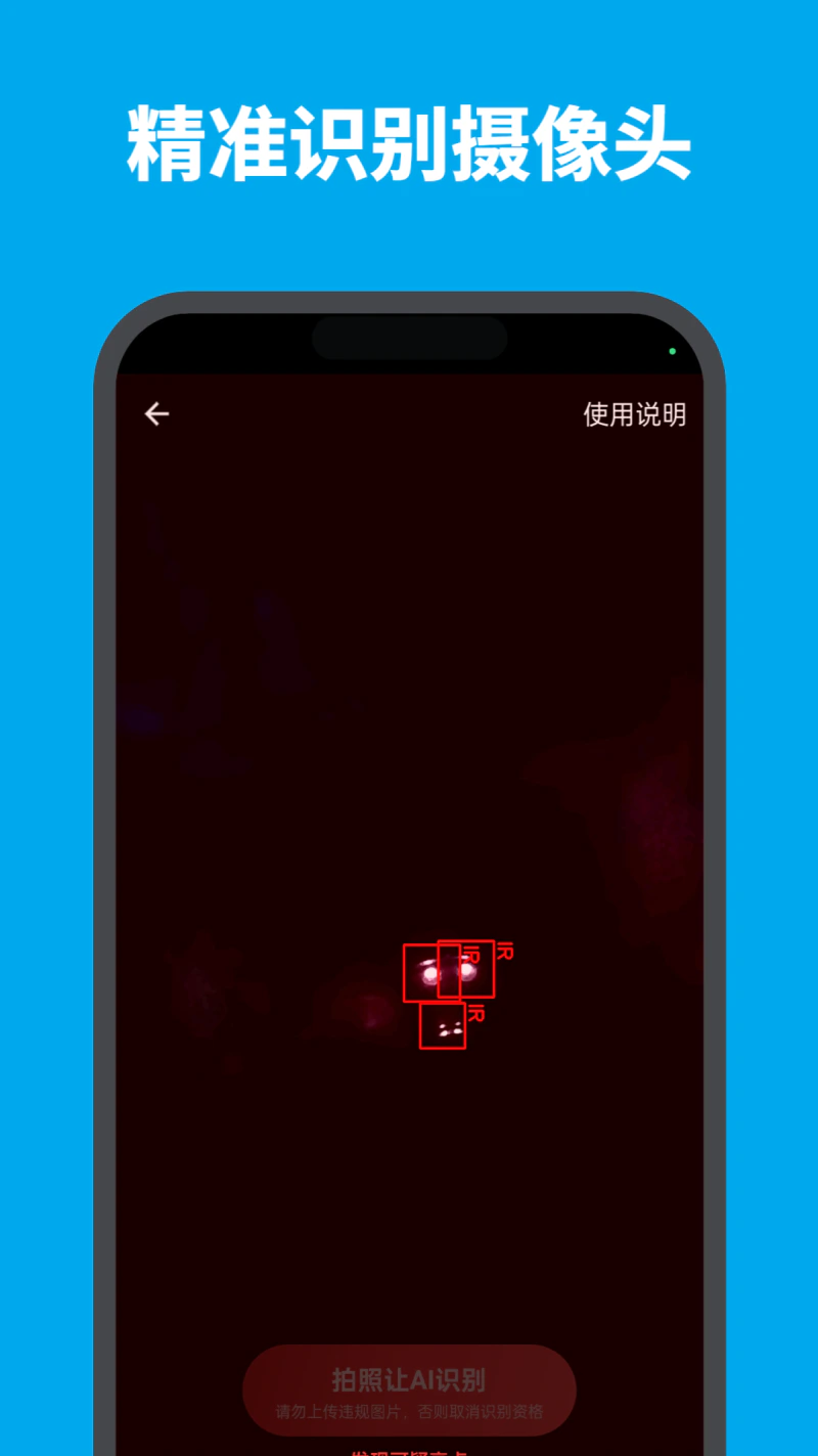 针孔摄像头探测器截图