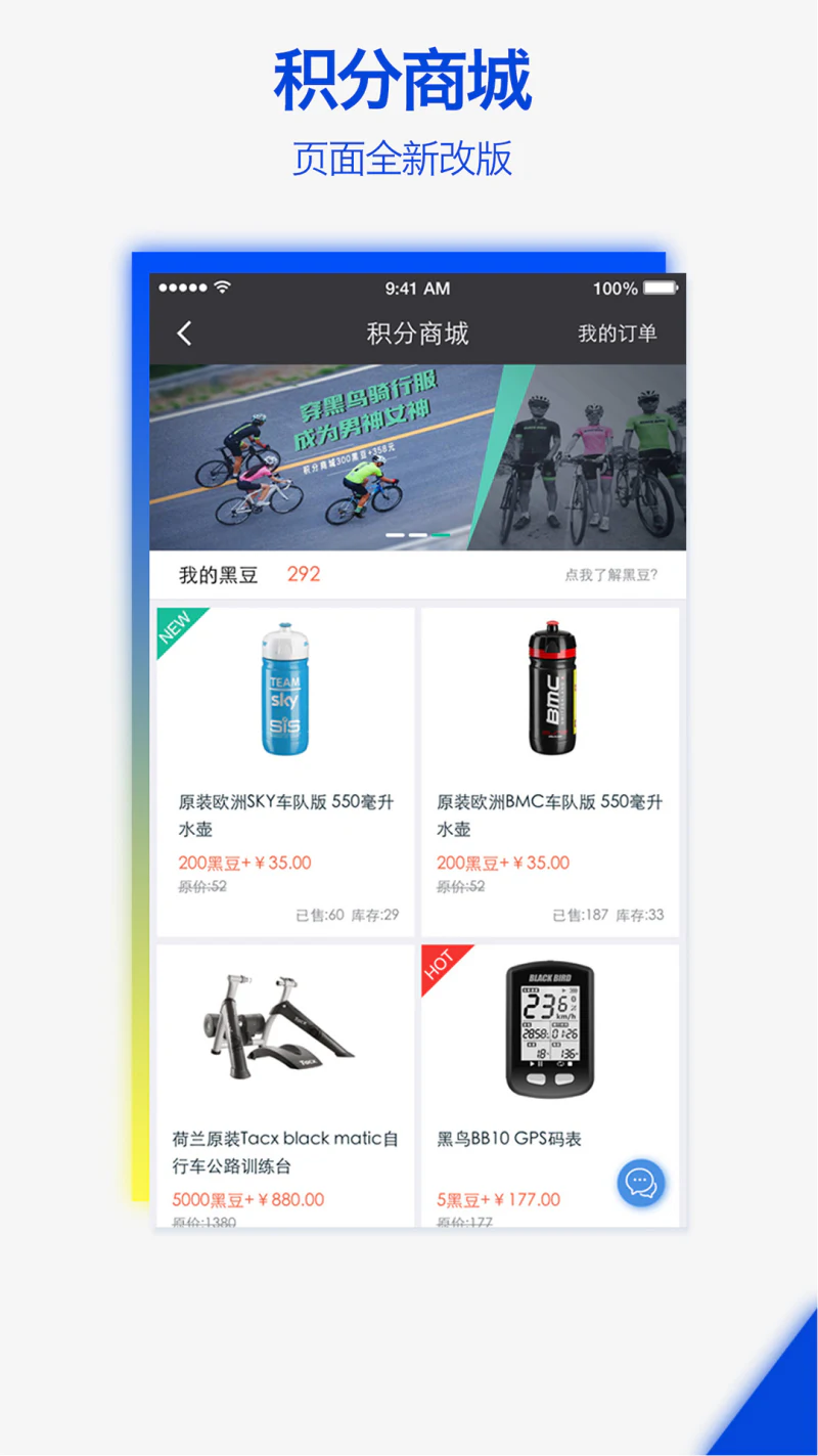 黑鸟单车: 一站式移动骑行服务平台