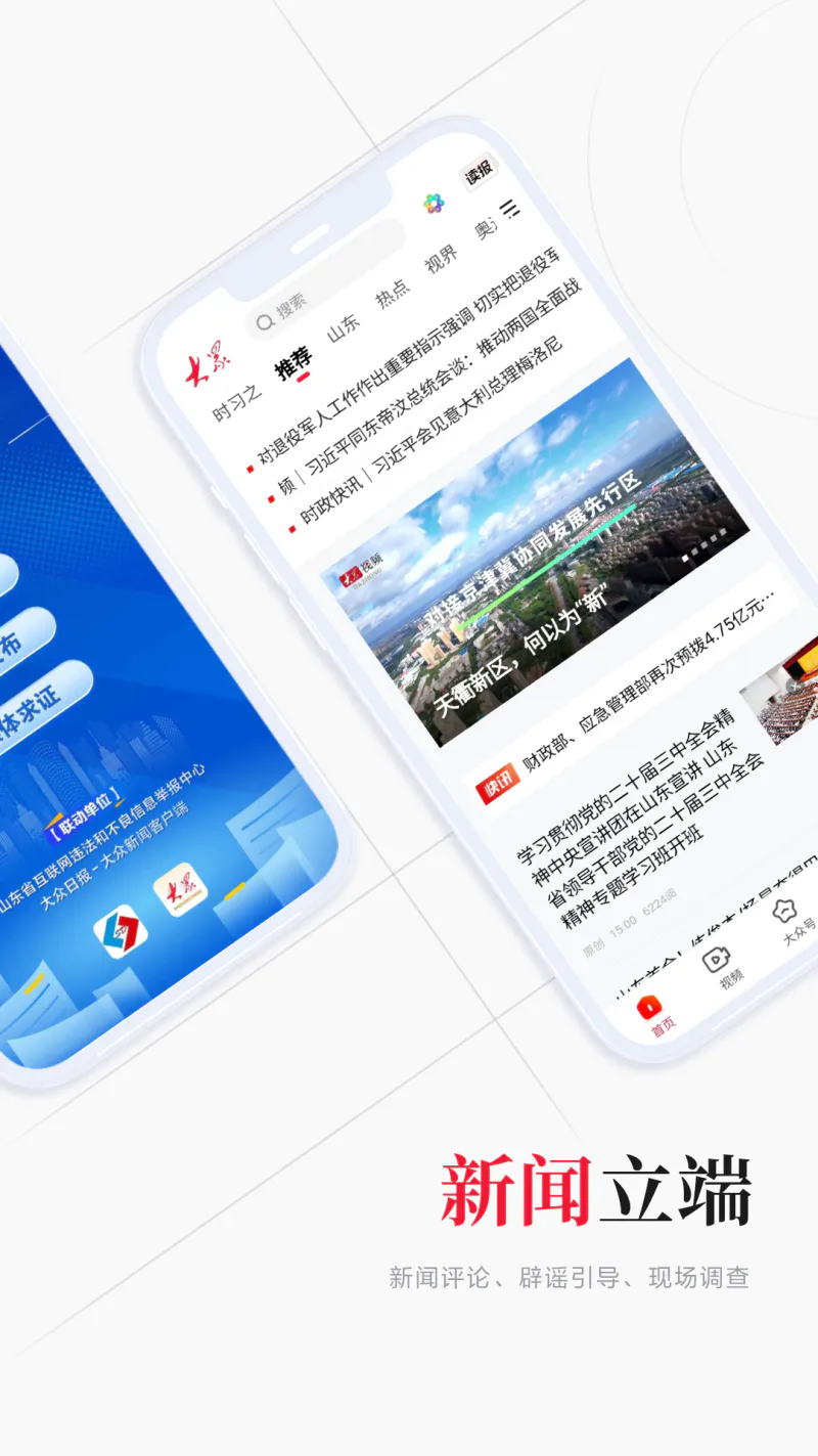 大众新闻截图