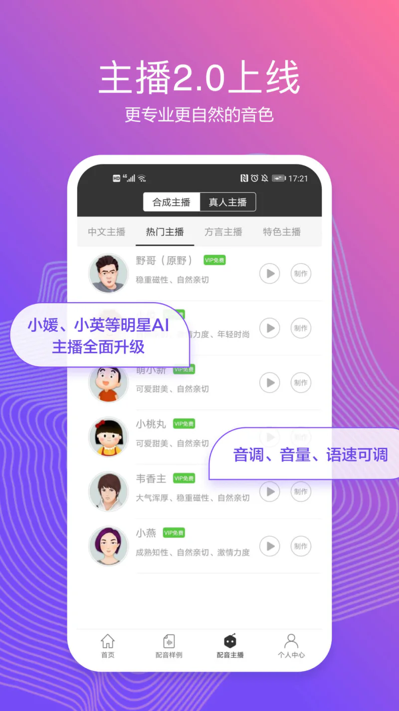 讯飞配音: 文字转语音合成助手配音软件
