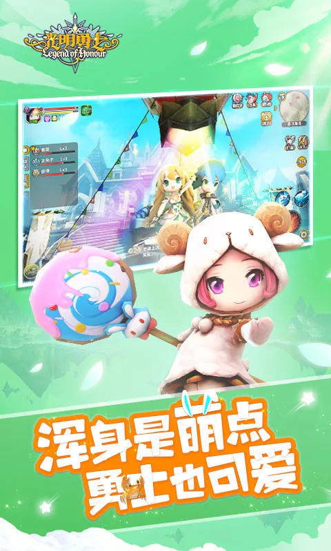 光明勇士截图