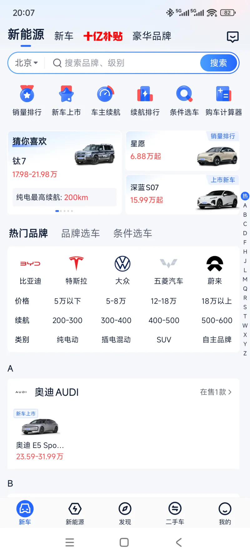 易车汽车报价截图