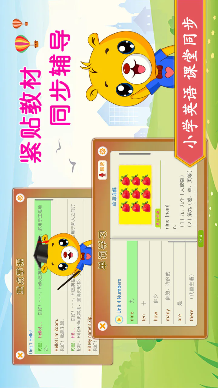 小学英语辅导: 小学英语同步辅导，与课本配套