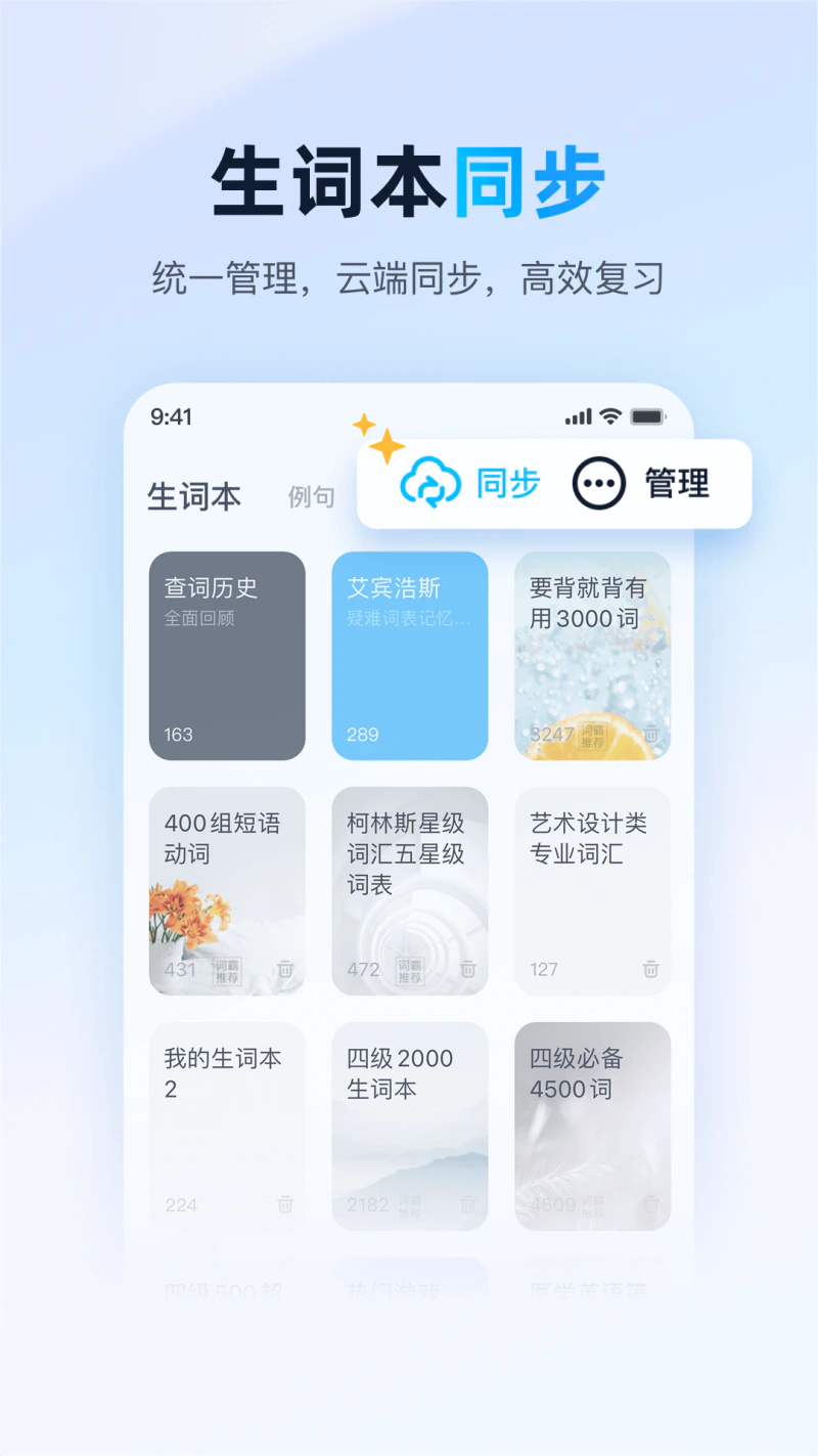 金山词霸: 背单词、听力等学英语必备神器