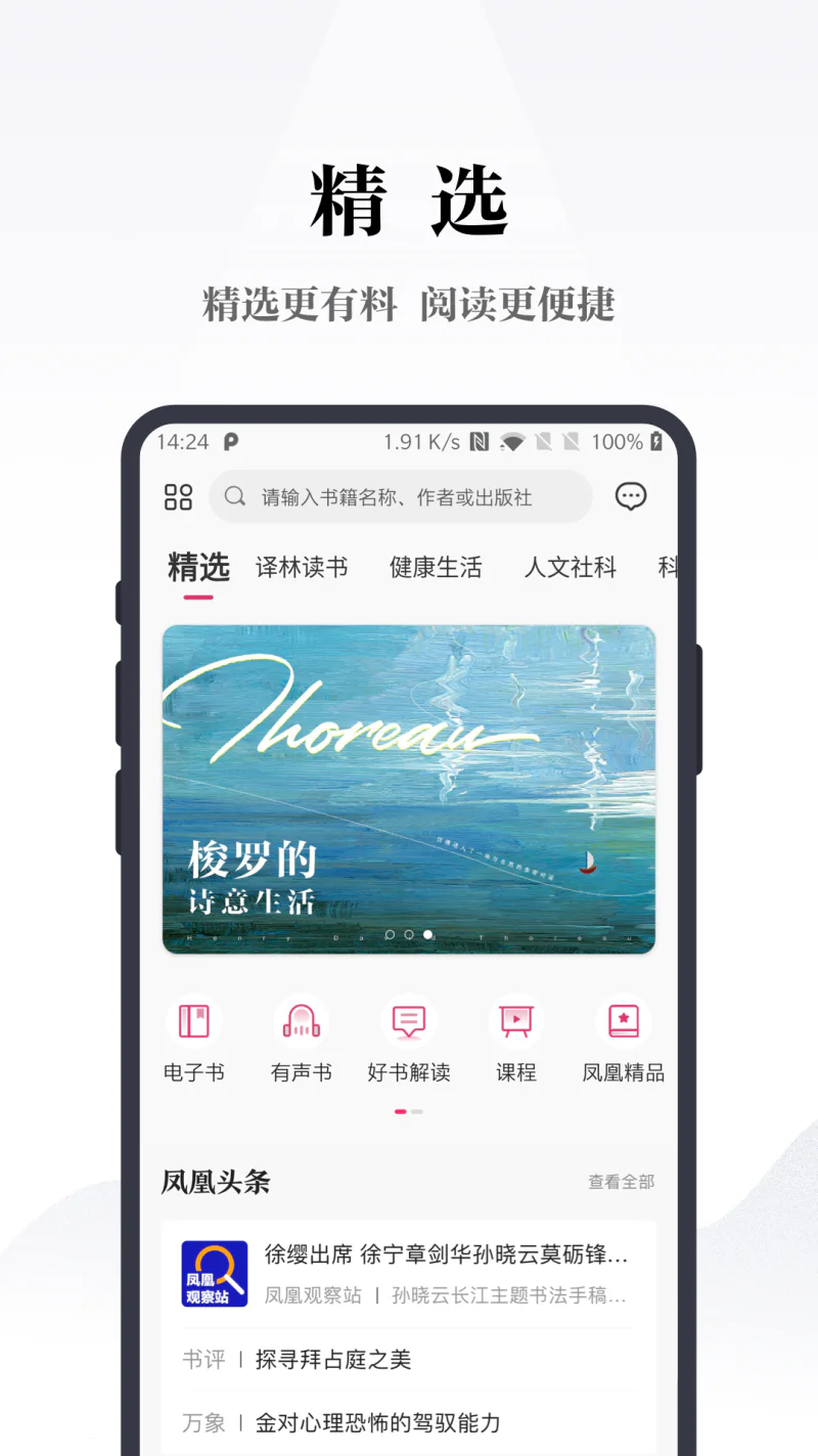 凤凰书苑: 凤凰书苑，用心解释世界
