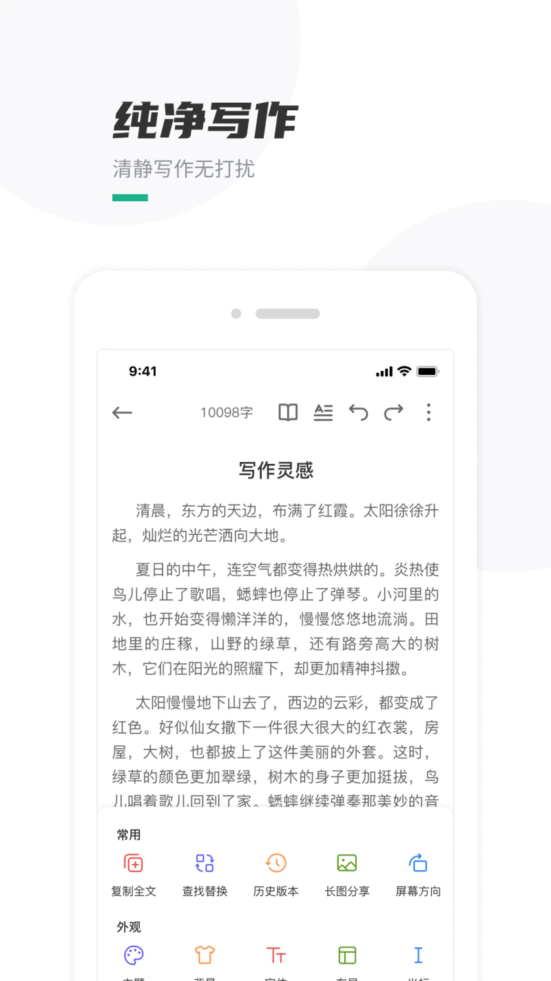 口袋写作: 装在口袋里的写作小帮手