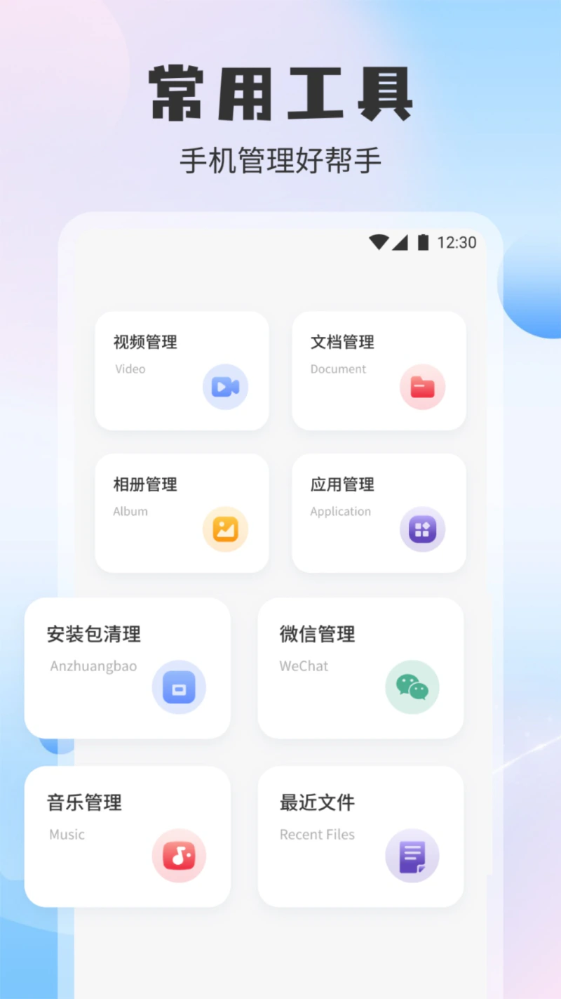 手机安全管家截图