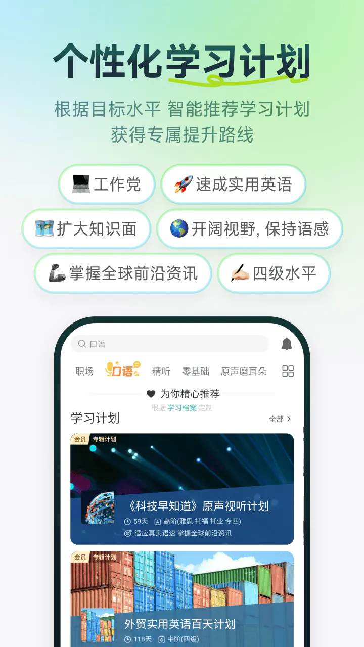 扇贝听力口语: 学英语听懂为止，专业英语学习软件