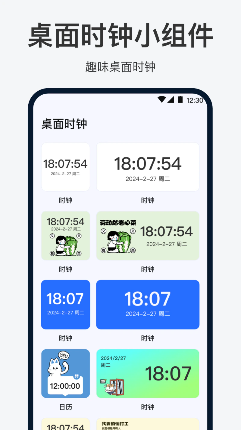 闹钟截图