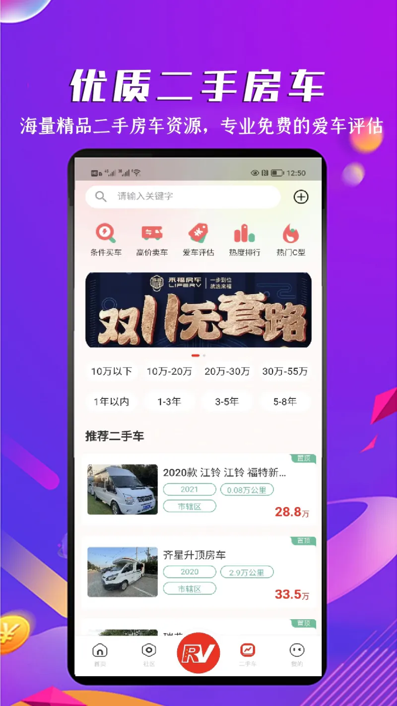 房车之家截图
