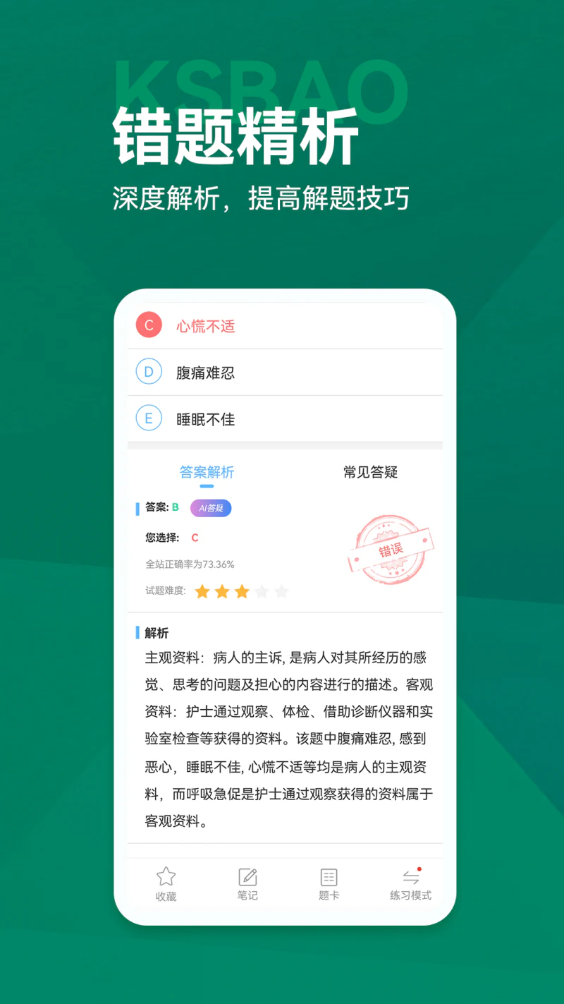 考试宝典: 专注医考，海量医师药师护师题库