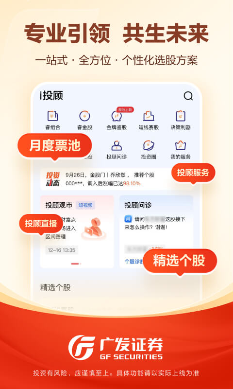 广发易淘金: 炒股股票开户、基金理财综合平台