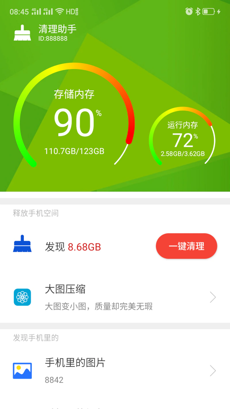 清理助手截图