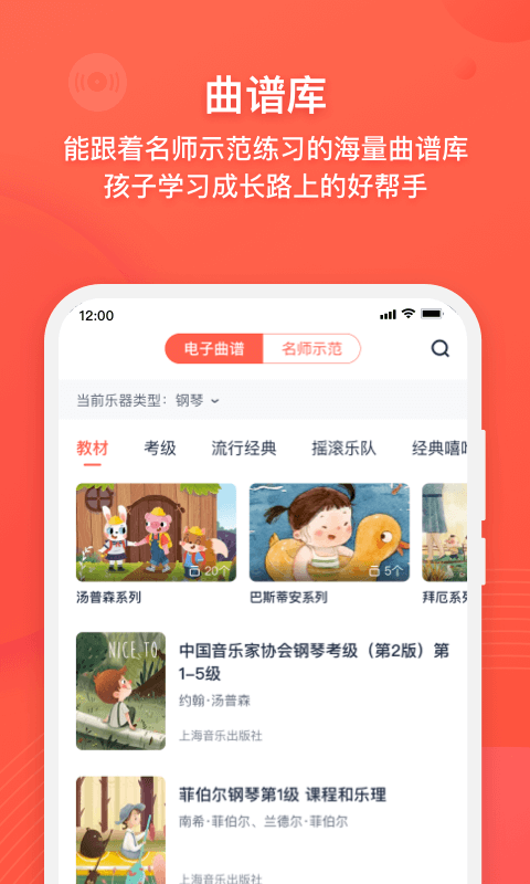 伴鱼音乐: 音乐考级音基题库钢琴AI陪练海量曲谱