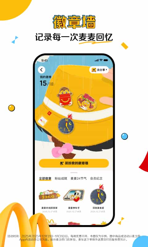 麦当劳: 麦当劳官方APP,到店取餐麦乐送麦咖啡