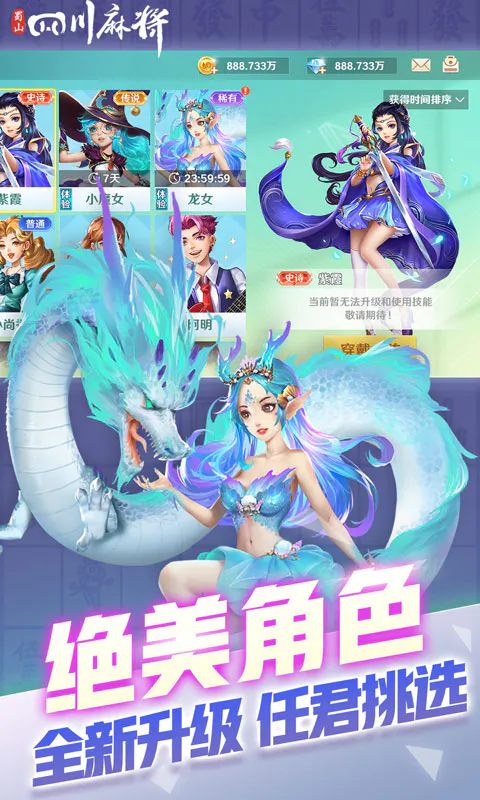 蜀山四川麻将截图