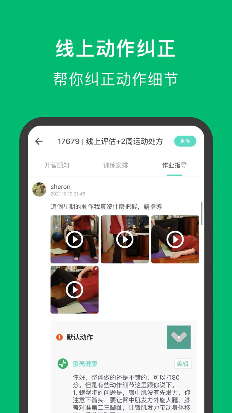 蛋壳健康截图