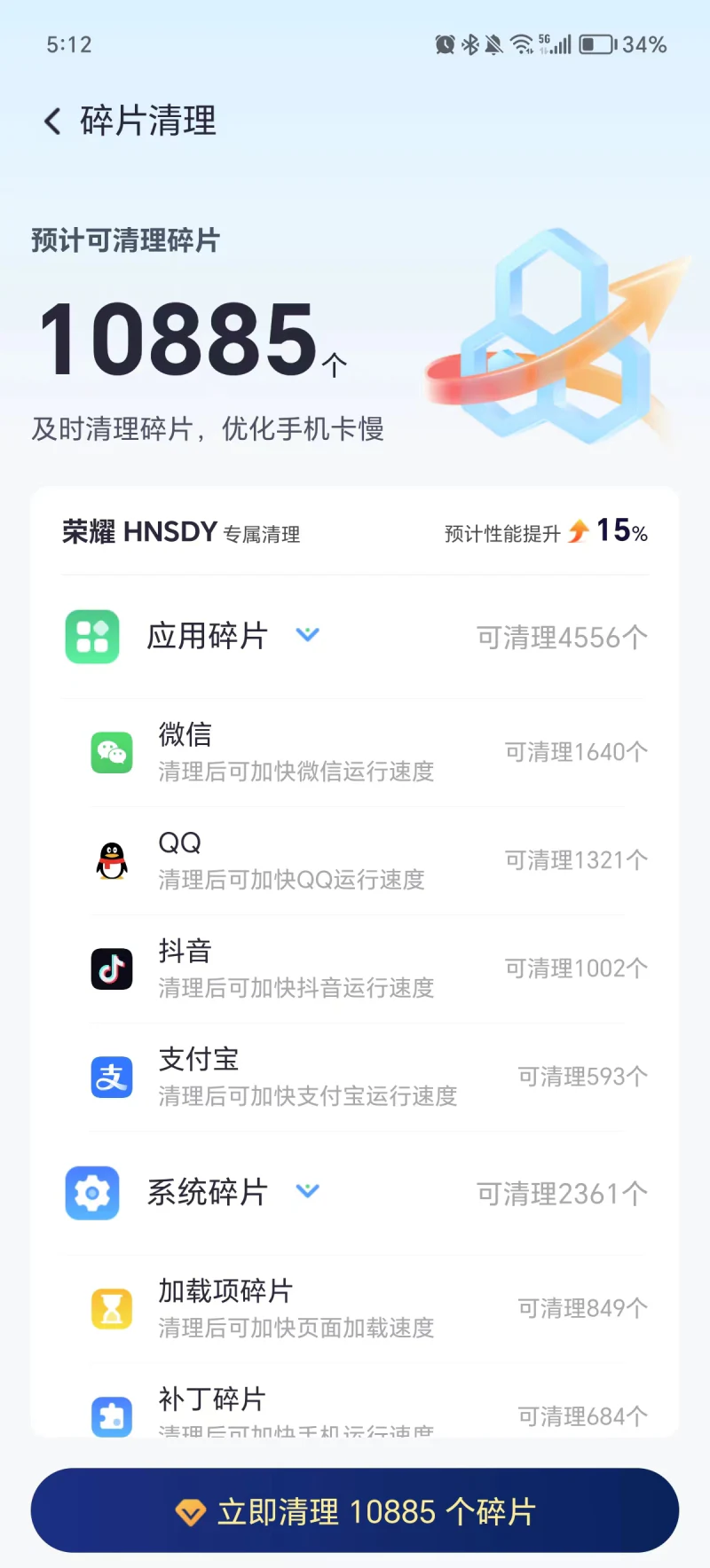 360清理大师: 一键清理手机垃圾