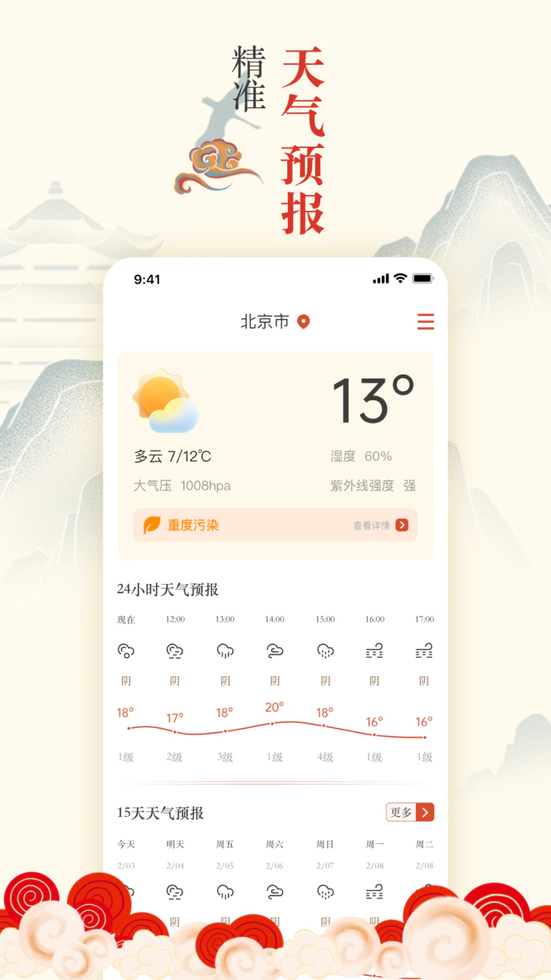 万年历截图