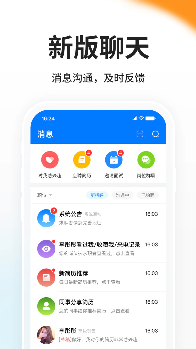HR小助手截图