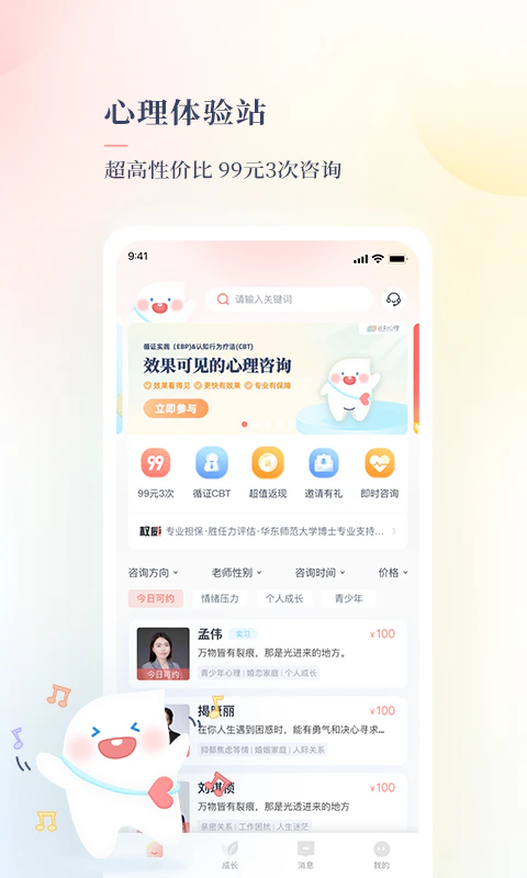 此刻心理截图