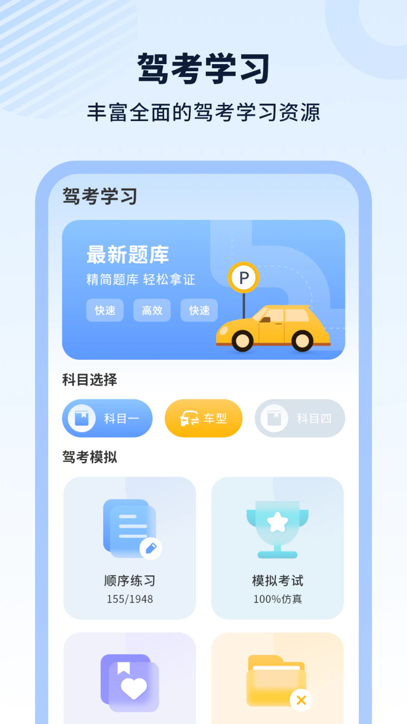 驾车模拟截图