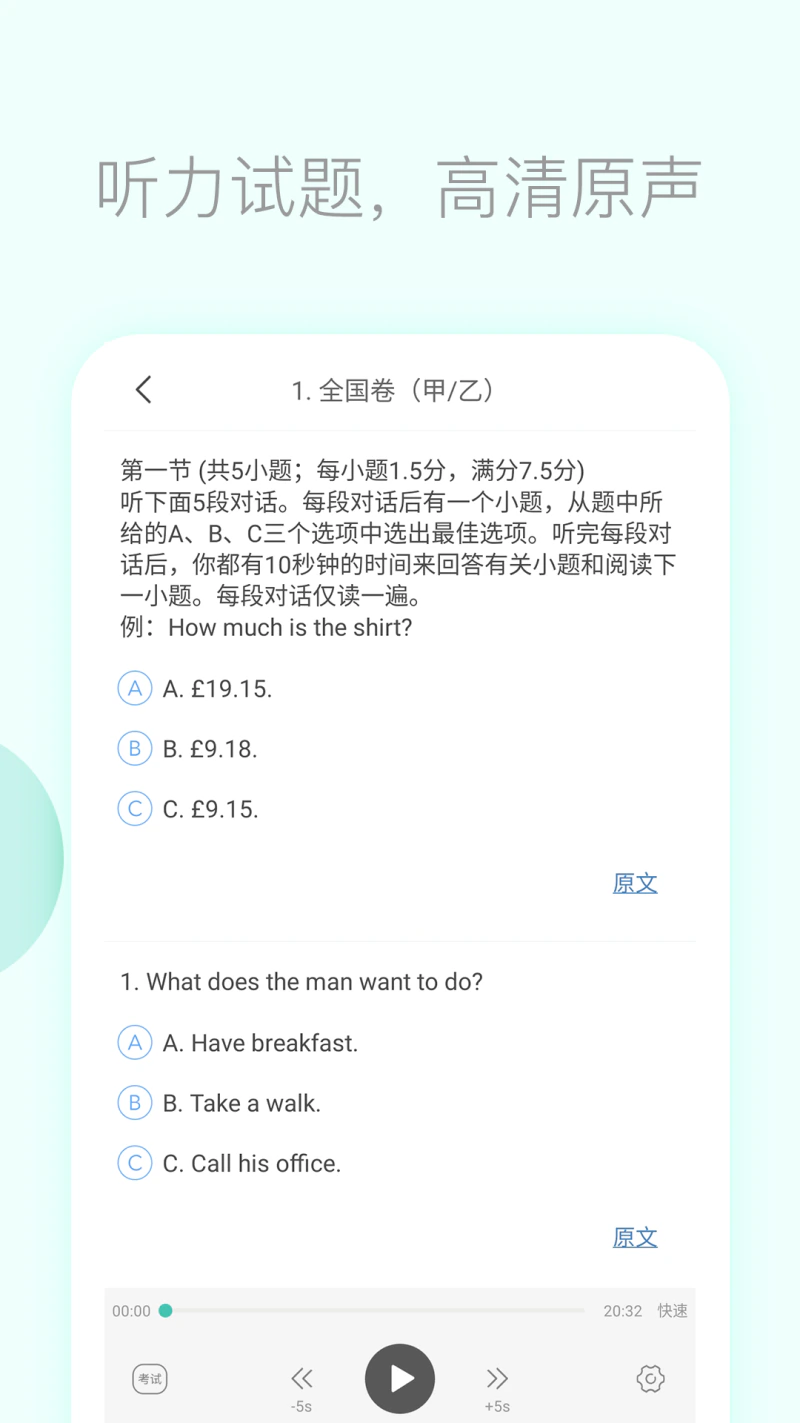 高考英语听力: 高考英语听力专项训练