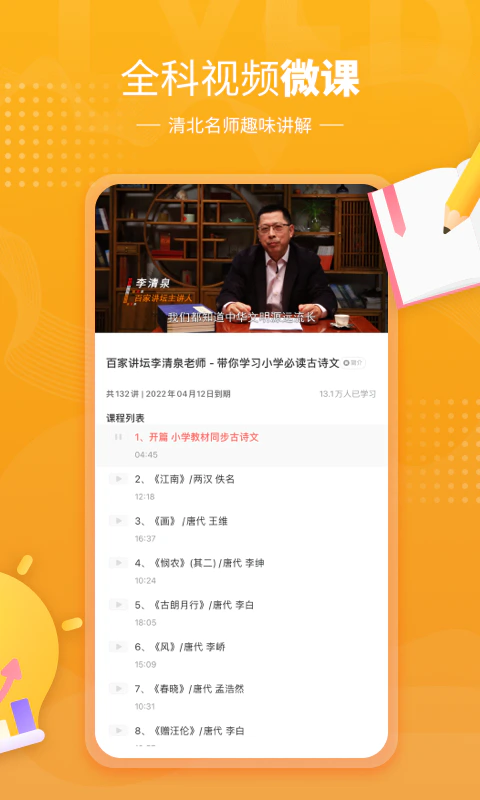 鲤鱼辅导: 中小学语文数学英语点读同步学习软件