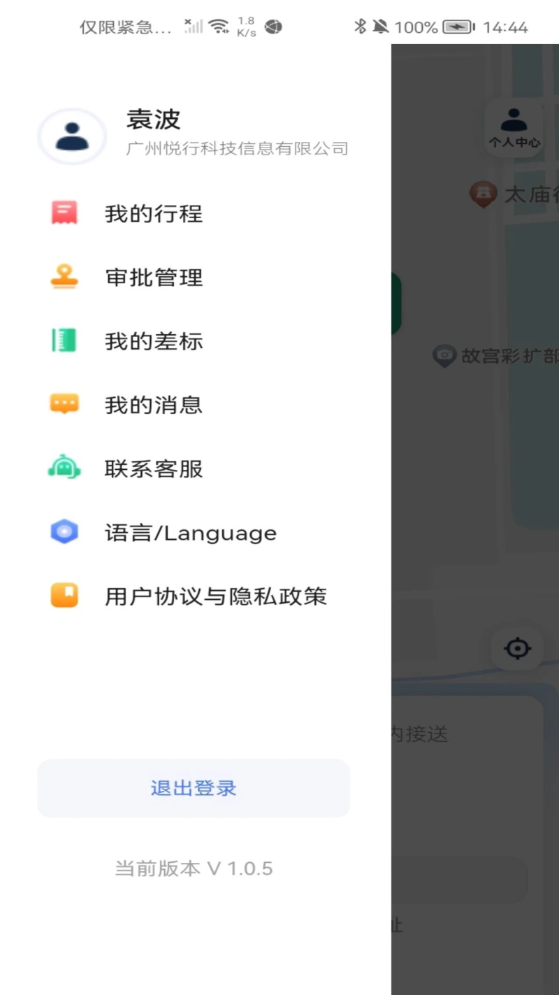 悦行出行: 悦行出行，能让差旅管理更加高效智能