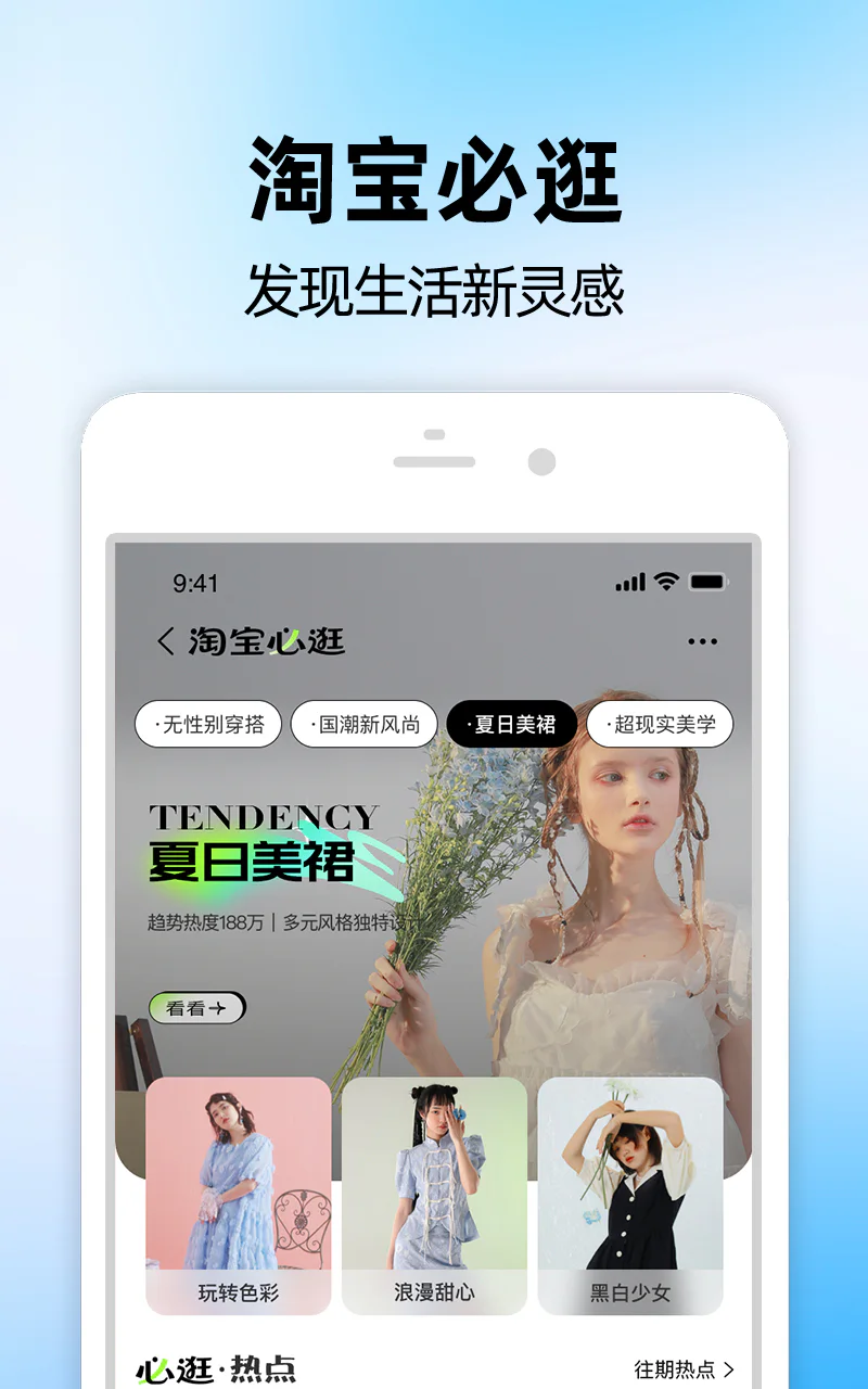 淘宝: 淘宝，也太好逛了吧！