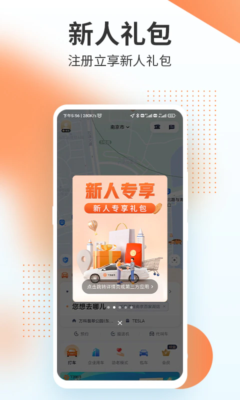T3出行: T3出行-高品质出行打车平台
