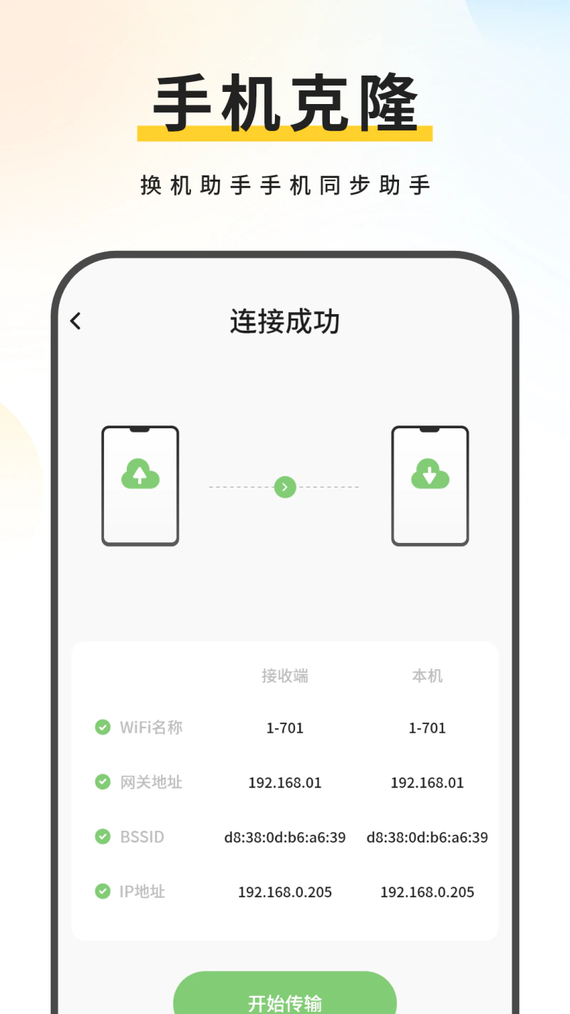 手机助手A截图