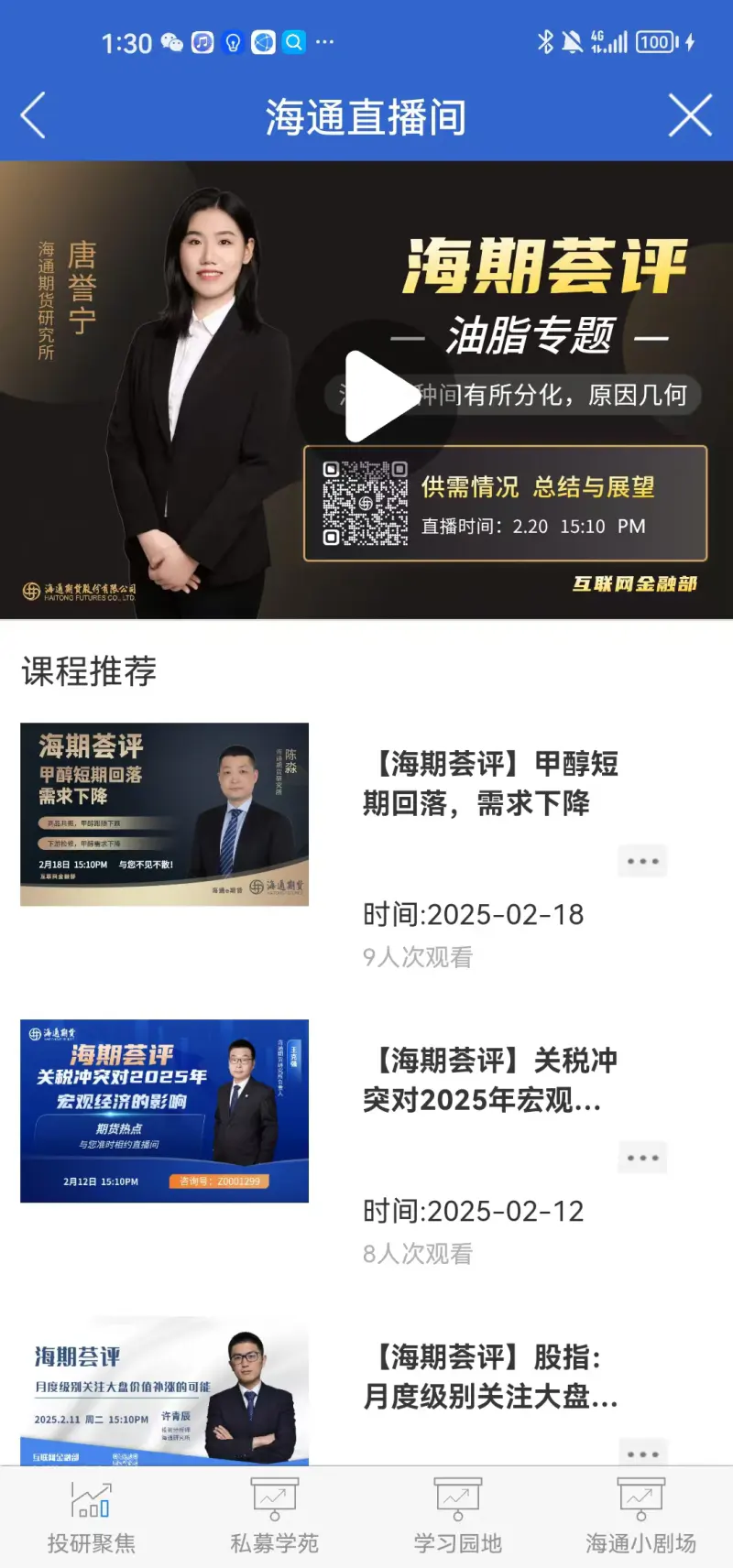 海通期货截图