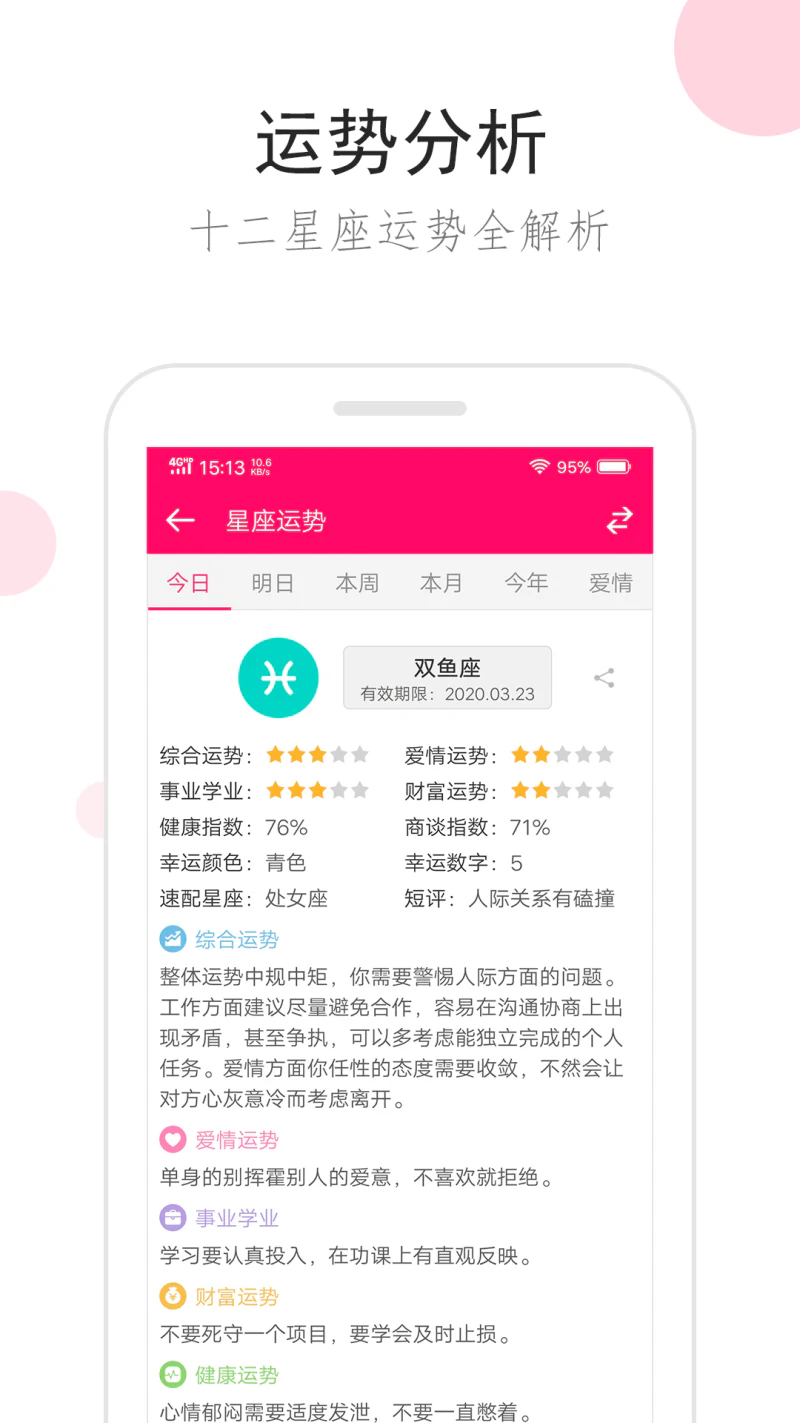 星座运势: 全面解析你的星座运势
