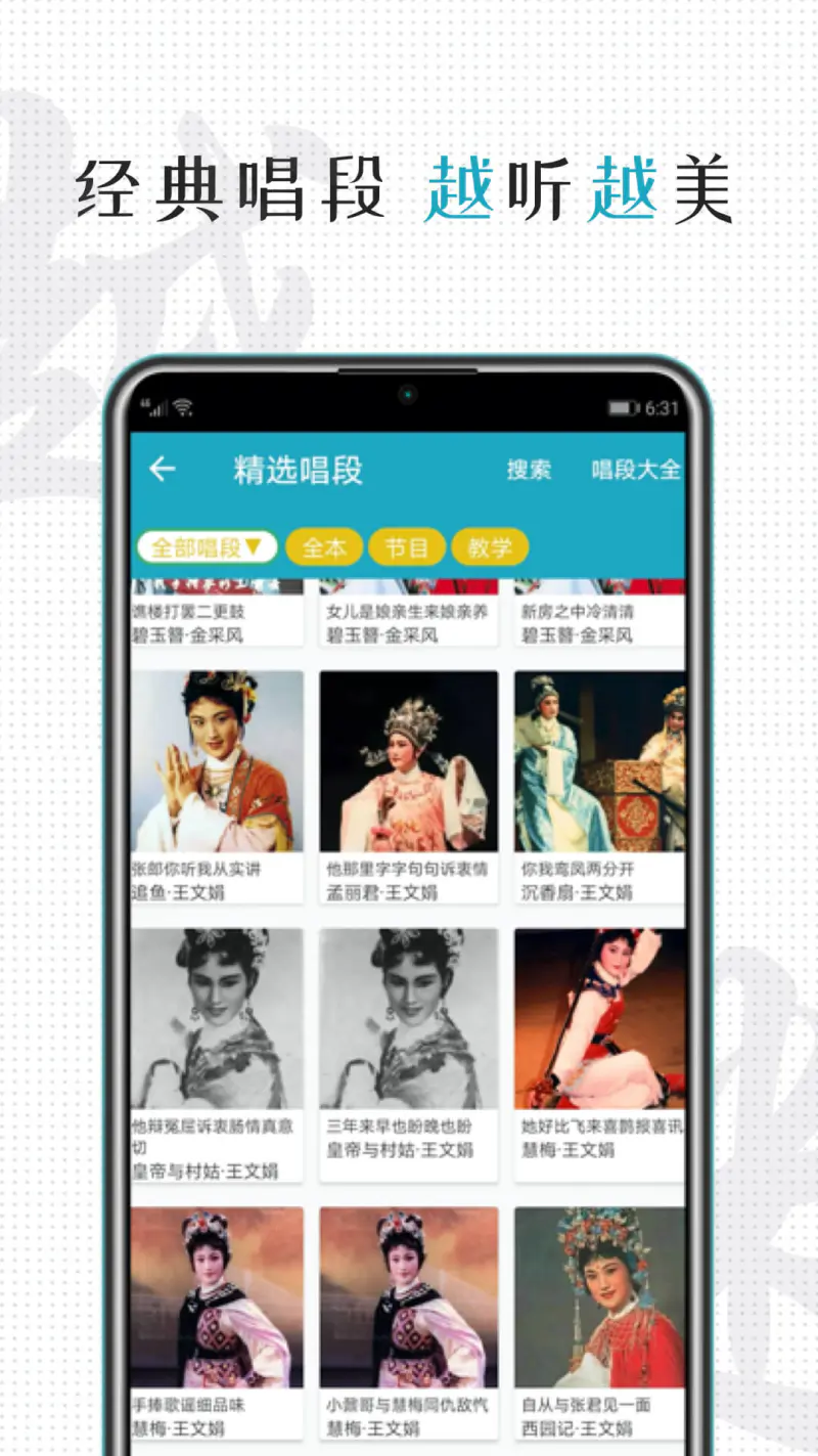 越剧迷截图