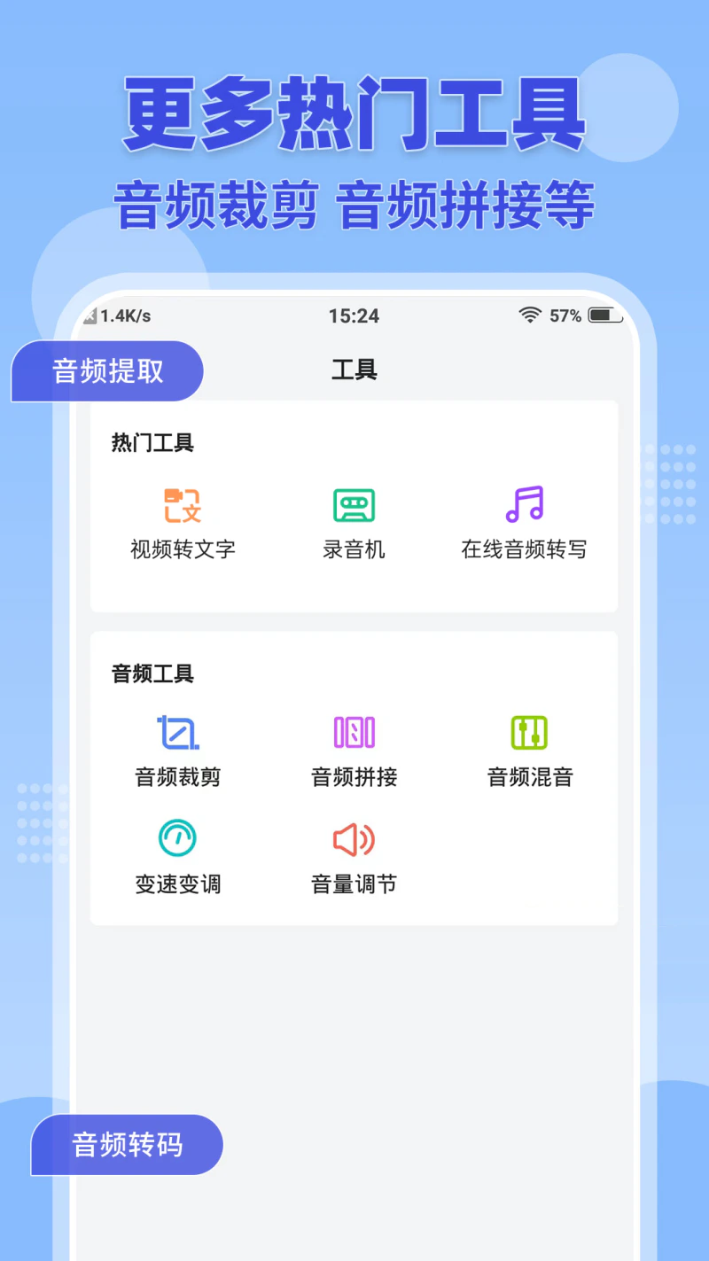 录音转文字小助手截图