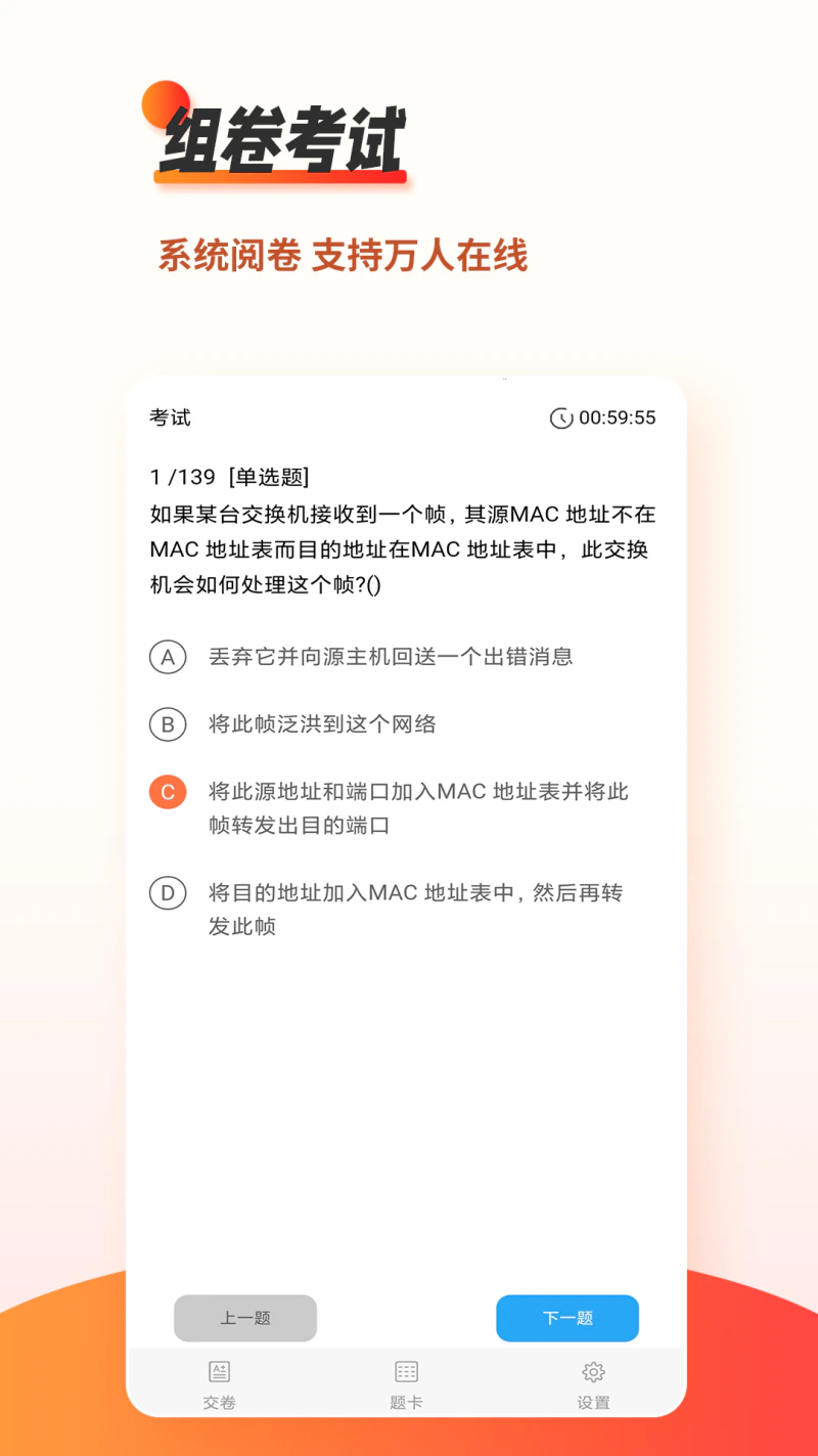 刷题神器: 考试刷题就用刷题神器！