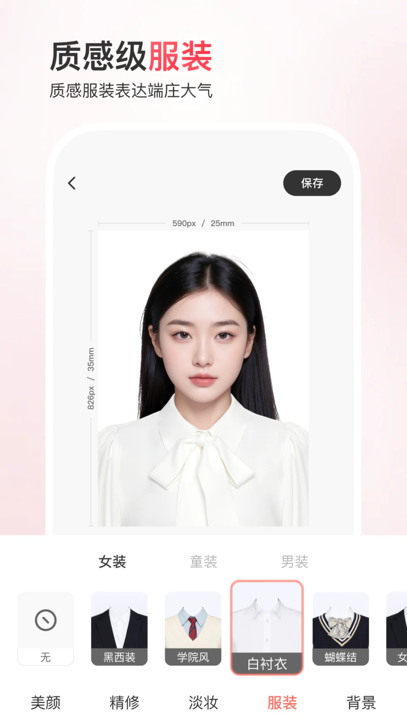 最美证件照: ai形象照写真，专业证件照片处理工具