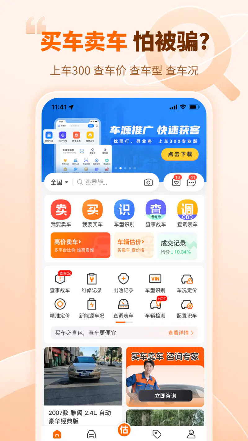 车300二手车截图