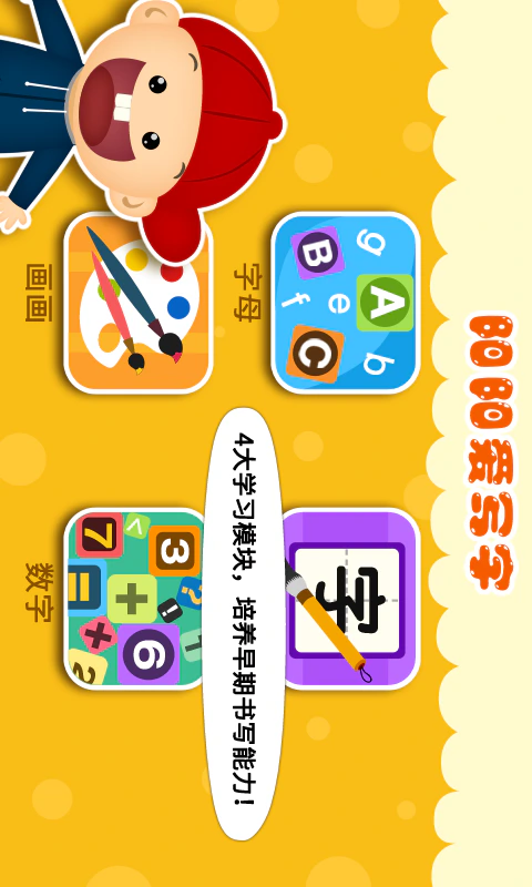 阳阳爱写字截图