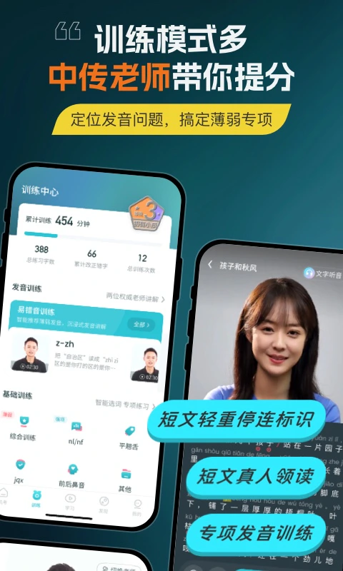 普通话测试: 言鸟26新纲普通话水平测试学习软件