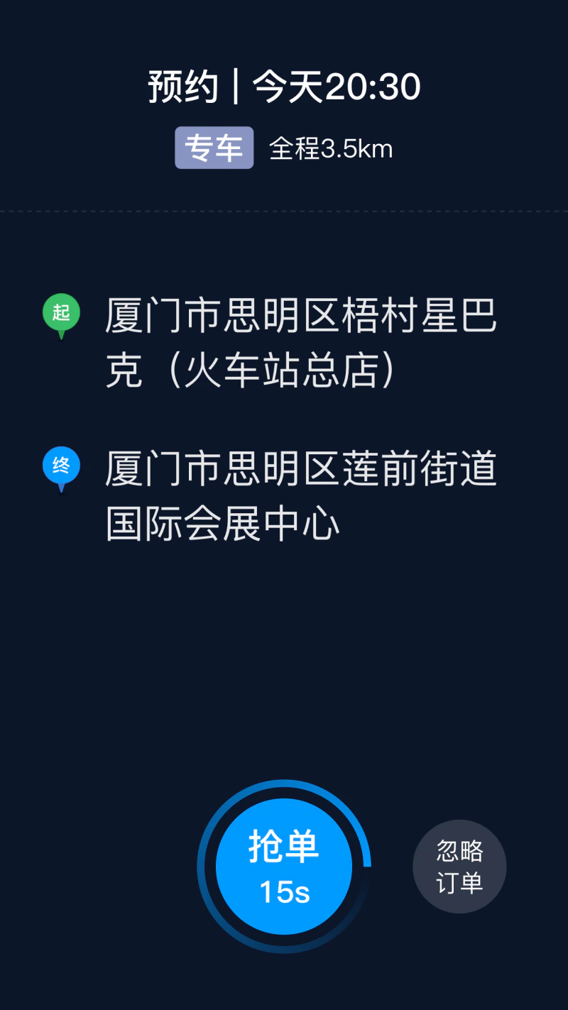 及时司机: 及时用车，让美好更及时