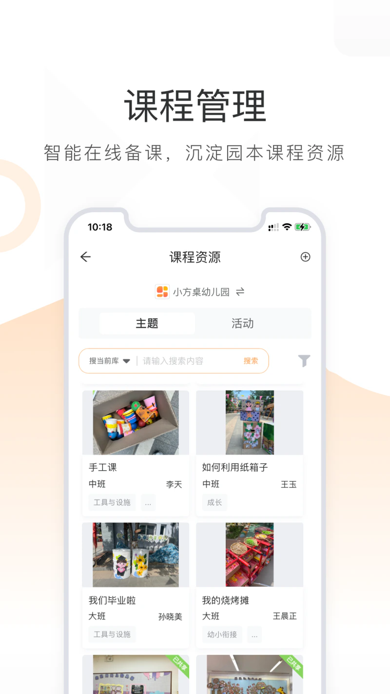 小方桌: 幼儿园管理与保教赋能工具
