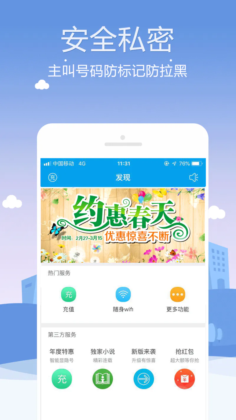KC网络电话截图