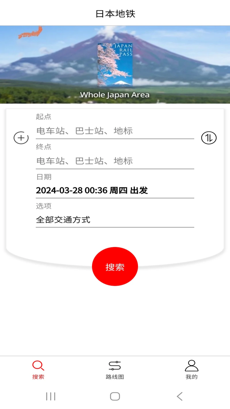 日本地铁: 日本地铁交通换乘路线和地图导航