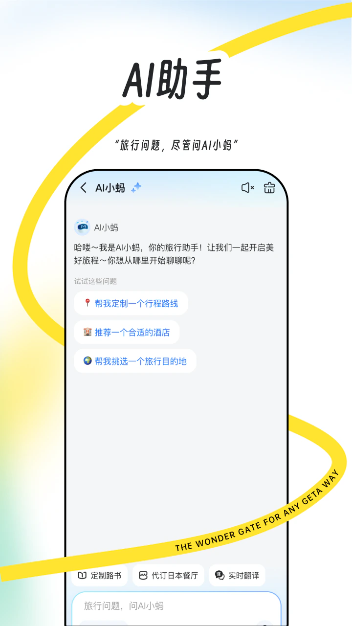 马蜂窝: 全球旅游攻略,旅行度假酒店预订