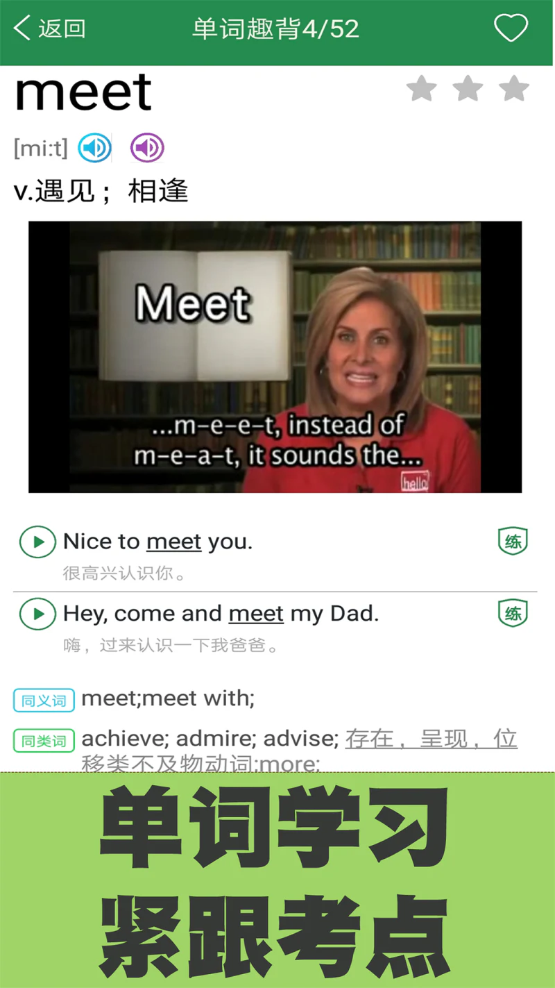 初中英语单词同步学截图