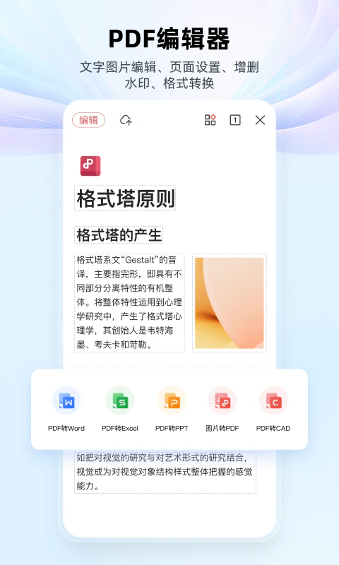WPS Office: WPS AI 你的智能办公助手