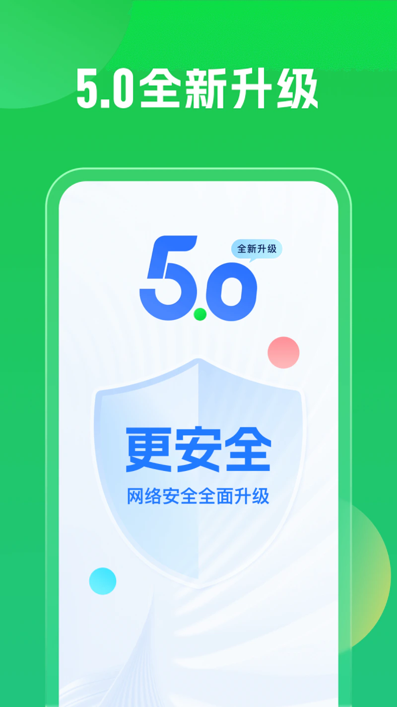 WiFi万能钥匙: 官方正版，免费连WiFi